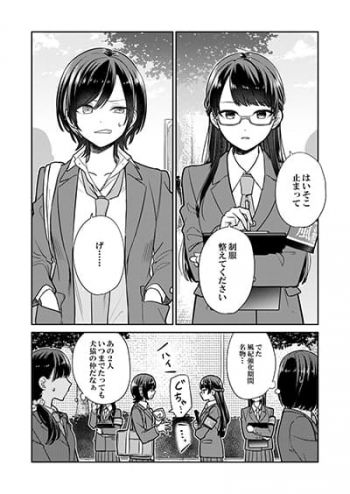 The Public Moral Committee Member and the Delinquent Who Will Be Together in the Future กรรมการตรวจระเบียบและเด็กเกเรที่คบกันในอนาคต